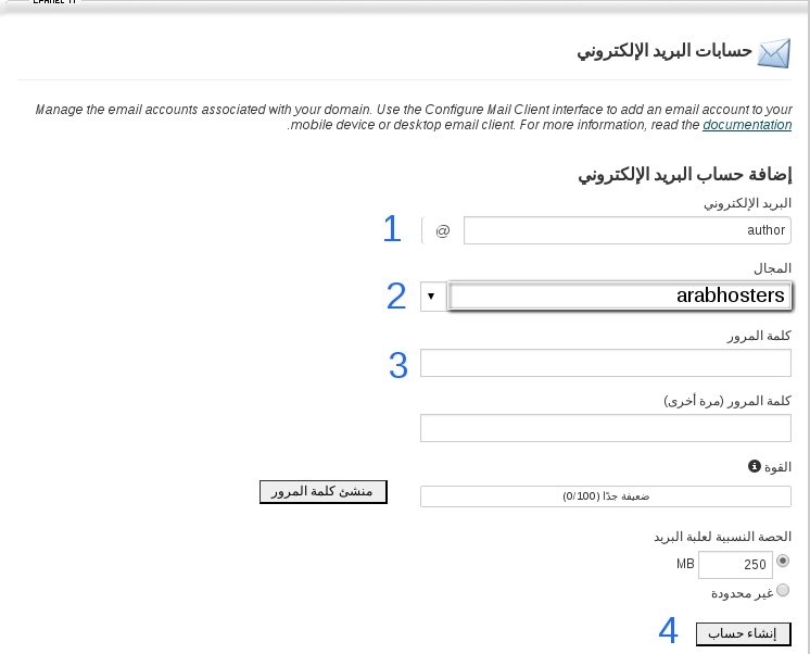 إنشاء إيميل من السي بانل